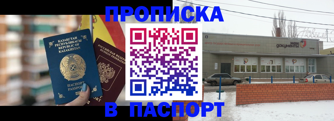 временная регистрация для школы в Завитинске