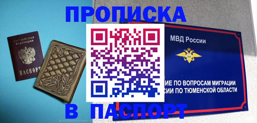 прописка для кредита в Завитинске