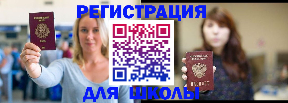 прописка для работы в Завитинске